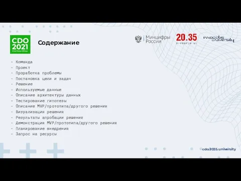 - Команда - Проект - Проработка проблемы - Постановка цели и задач