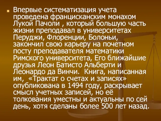 Впервые систематизация учета проведена францисканским монахом Лукой Пачоли , который большую часть