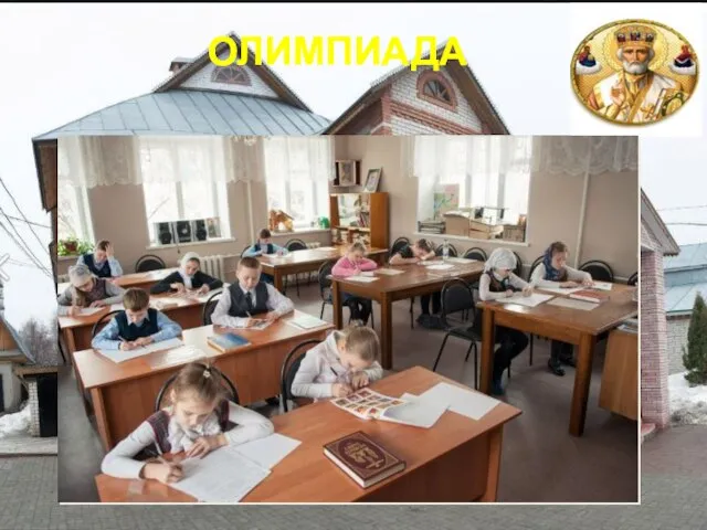 ОЛИМПИАДА