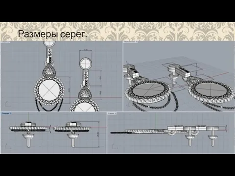 Размеры серег.