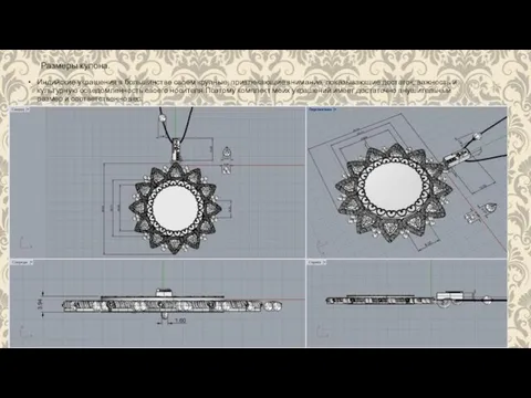 Размеры кулона. Индийские украшения в большинстве своем крупные, привлекающие внимание, показывающие достаток,