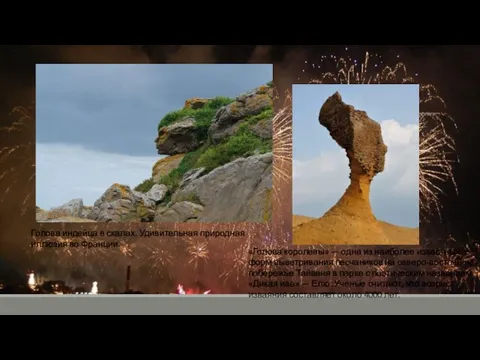 Голова индейца в скалах. Удивительная природная иллюзия во Франции. «Голова королевы» —