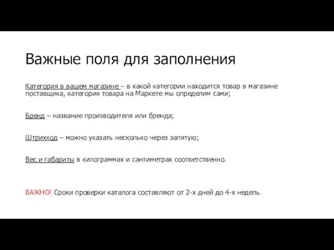 Важные поля для заполнения Категория в вашем магазине – в какой категории