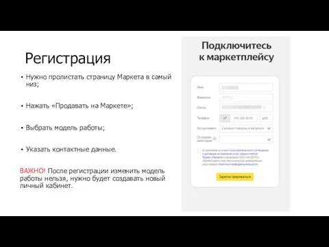 Регистрация Нужно пролистать страницу Маркета в самый низ; Нажать «Продавать на Маркете»;