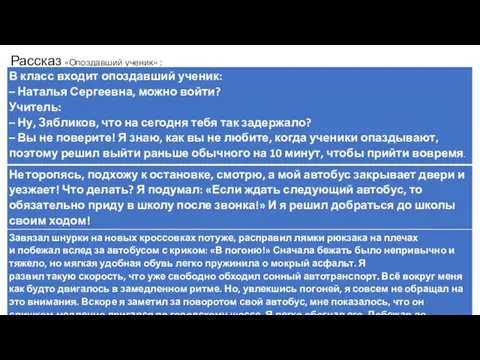 Рассказ «Опоздавший ученик» :