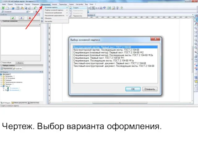 Чертеж. Выбор варианта оформления.