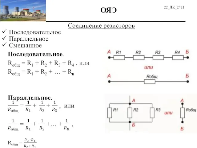 22_ЛК_2/