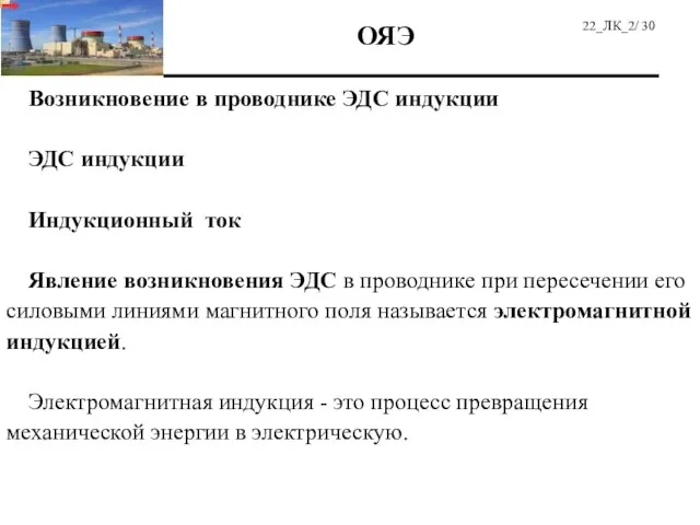 Возникновение в проводнике ЭДС индукции ЭДС индукции Индукционный ток Явление возникновения ЭДС