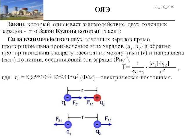 22_ЛК_2/