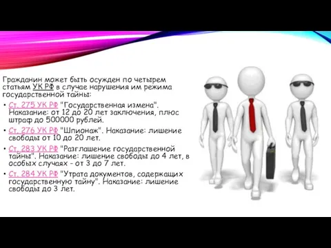 Гражданин может быть осужден по четырем статьям УК РФ в случае нарушения