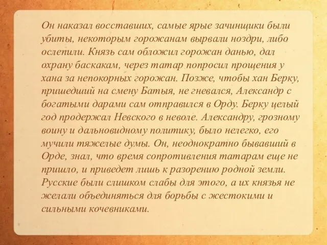 Он наказал восставших, самые ярые зачинщики были убиты, некоторым горожанам вырвали ноздри,