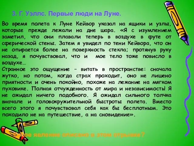 Во время полета к Луне Кейвор указал на ящики и узлы, которые