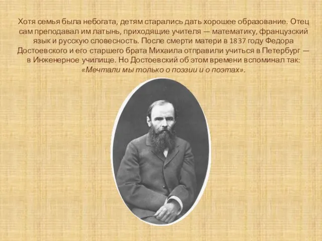 Хотя семья была небогата, детям старались дать хорошее образование. Отец сам преподавал