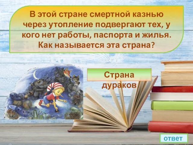 В этой стране смертной казнью через утопление подвергают тех, у кого нет