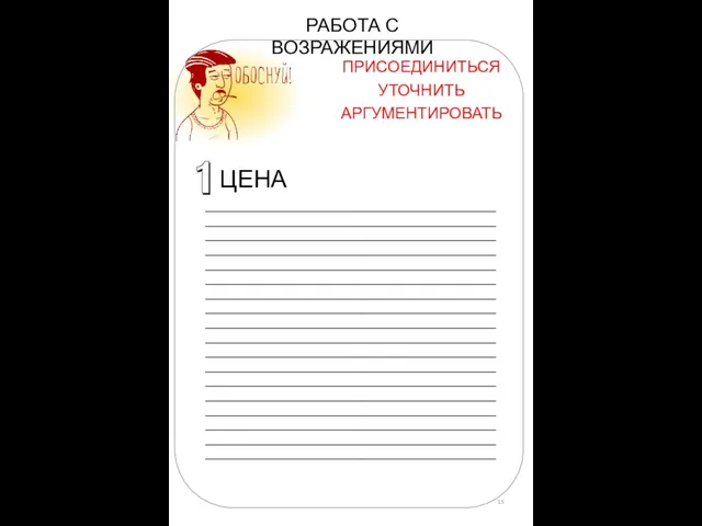 РАБОТА С ВОЗРАЖЕНИЯМИ ________________________________________________ ________________________________________________ ________________________________________________ ________________________________________________ ________________________________________________ ________________________________________________ ________________________________________________ ________________________________________________ ________________________________________________