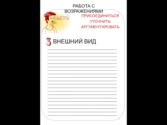 РАБОТА С ВОЗРАЖЕНИЯМИ ________________________________________________ ________________________________________________ ________________________________________________ ________________________________________________ ________________________________________________ ________________________________________________ ________________________________________________ ________________________________________________ ________________________________________________