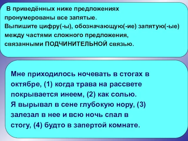 В приведённых ниже предложениях пронумерованы все запятые. Выпишите цифру(-ы), обозначающую(-ие) запятую(-ые) между