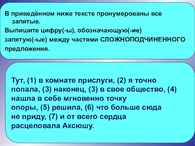 В приведённом ниже тексте пронумерованы все запятые. Выпишите цифру(-ы), обозначающую(-ие) запятую(-ые) между