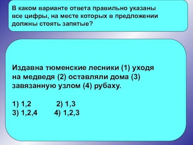 В каком варианте ответа правильно указаны все цифры, на месте которых в