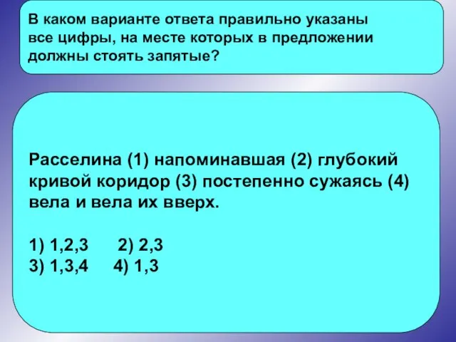 В каком варианте ответа правильно указаны все цифры, на месте которых в