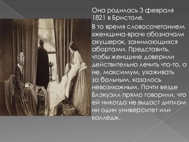 Она родилась 3 февраля 1821 в Бристоле. В то время словосочетанием «женщина-врач»