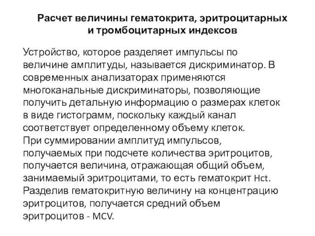 Устройство, которое разделяет импульсы по величине амплитуды, называется дискриминатор. В современных анализаторах