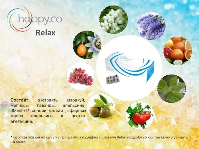 Relax Состав*: экстракты маракуй, мелиссы, лаванды, апельсина, βMeditril®, специи, мальтит, эфирные масла