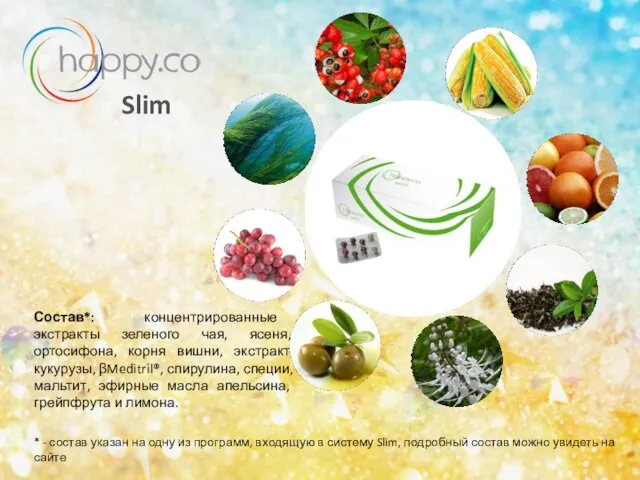 Slim Состав*: концентрированные экстракты зеленого чая, ясеня, ортосифона, корня вишни, экстракт кукурузы,