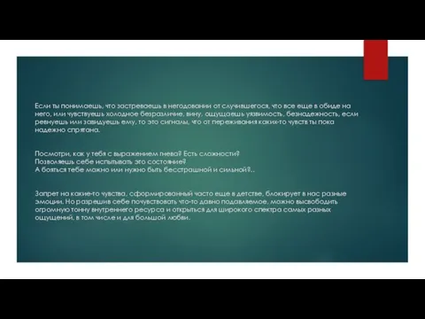 Если ты понимаешь, что застреваешь в негодовании от случившегося, что все еще