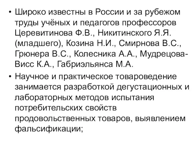 Широко известны в России и за рубежом труды учёных и педагогов профессоров