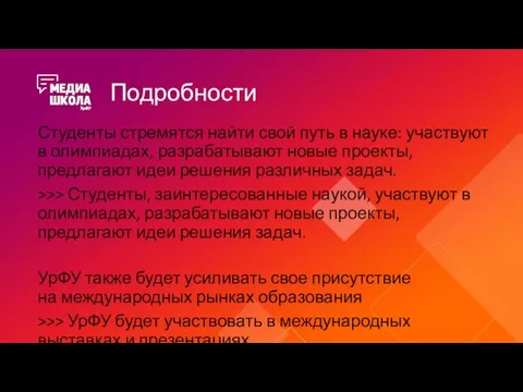 Подробности Студенты стремятся найти свой путь в науке: участвуют в олимпиадах, разрабатывают