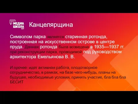 Канцелярщина Символом парка является старинная ротонда, построенная на искусственном острове в центре