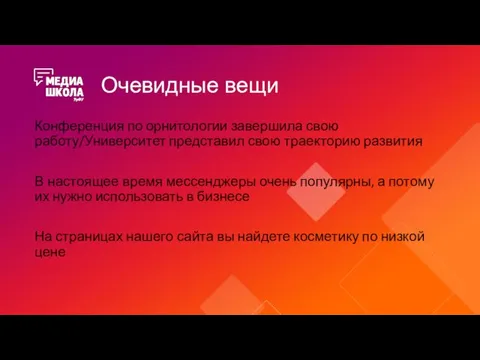 Очевидные вещи Конференция по орнитологии завершила свою работу/Университет представил свою траекторию развития