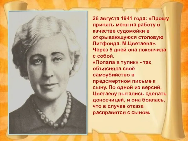 26 августа 1941 года: «Прошу принять меня на работу в качестве судомойки