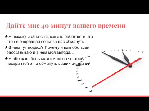 Дайте мне 40 минут вашего времени Я покажу и объясню, как это