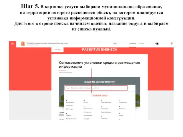 Шаг 5. В карточке услуги выбираем муниципальное образование, на территории которого расположен