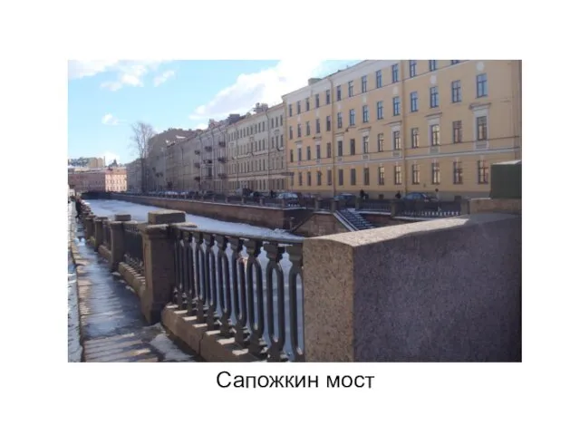 Сапожкин мост