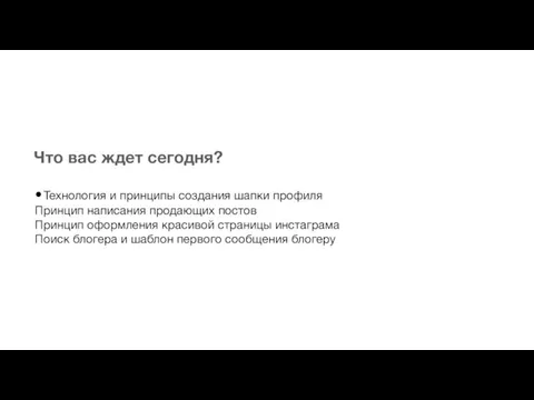 Технология и принципы создания шапки профиля Принцип написания продающих постов Принцип оформления