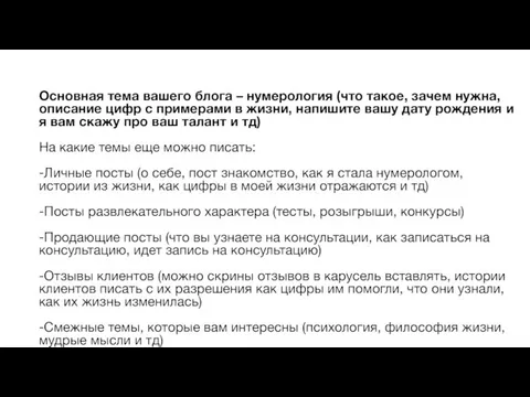 Основная тема вашего блога – нумерология (что такое, зачем нужна, описание цифр