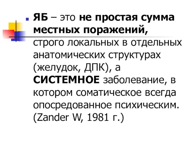 ЯБ – это не простая сумма местных поражений, строго локальных в отдельных