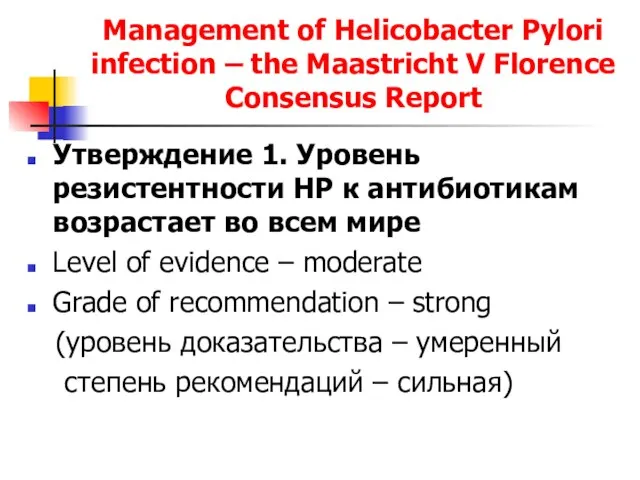 Management of Helicobacter Pylori infection – the Maastricht V Florence Consensus Report