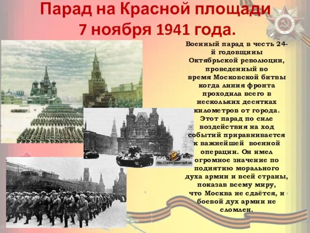 Парад на Красной площади 7 ноября 1941 года. Военный парад в честь