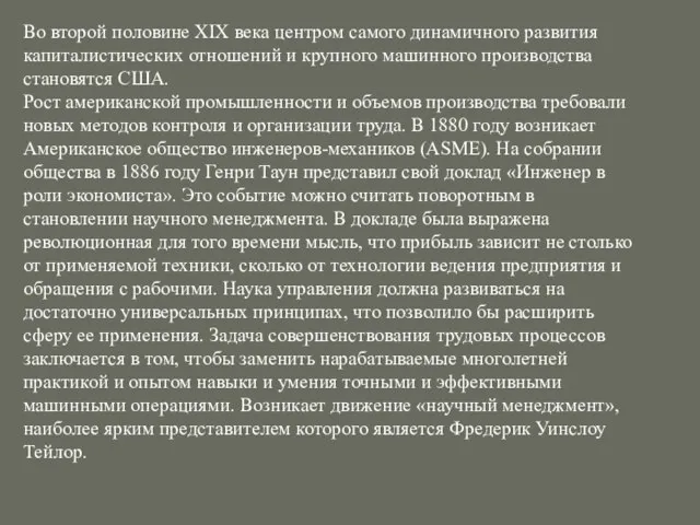 Во второй половине ХIX века центром самого динамичного развития капиталистических отношений и