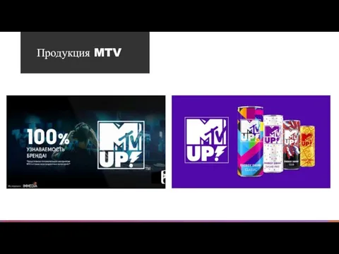 Продукция MTV