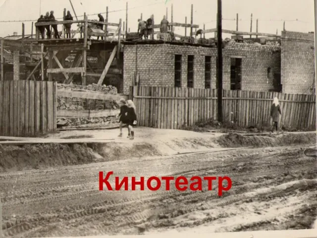 Кинотеатр