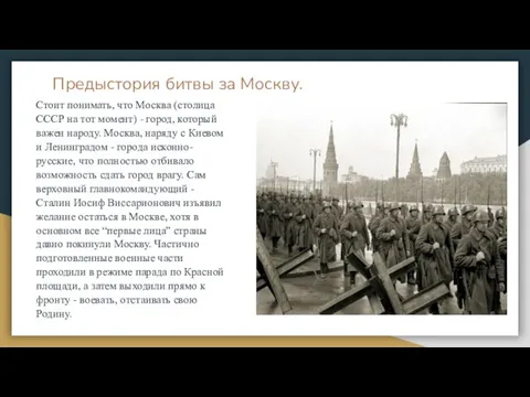 Предыстория битвы за Москву. Стоит понимать, что Москва (столица СССР на тот