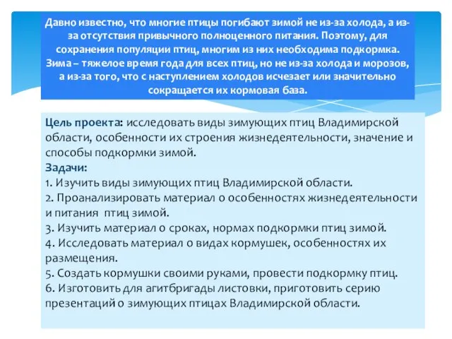 Давно известно, что многие птицы погибают зимой не из-за холода, а из-за