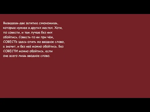 Выведешь-две запятые сэкономишь, которые нужнее в других местах. Хотя, по совести, и