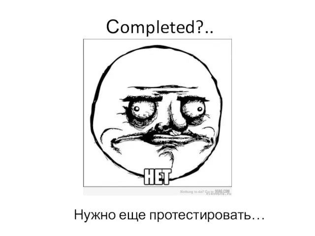 Сompleted?.. Нужно еще протестировать…