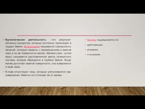 Вулканическая деятельность – это результат активных процессов, которые постоянно происходят в недрах